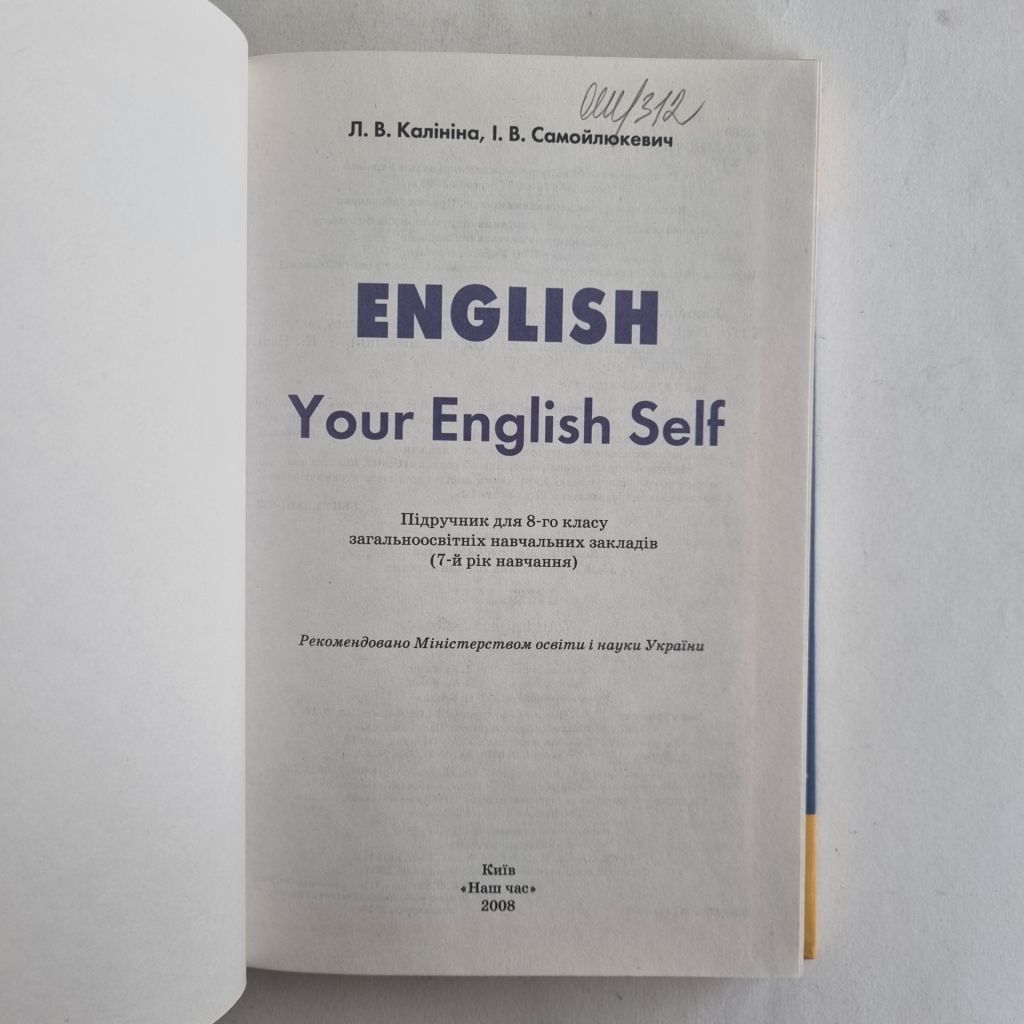 Англійська мова 8 клас. Your English Self. Калініна, Самойлюкевич - фото фото фото 1
