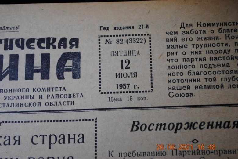 ГАЗЕТА СОЦИАЛИСТИЧЕСКАЯ РОДИНА 12 ИЮЛЯ 1957 Г. - фото фото фото 1