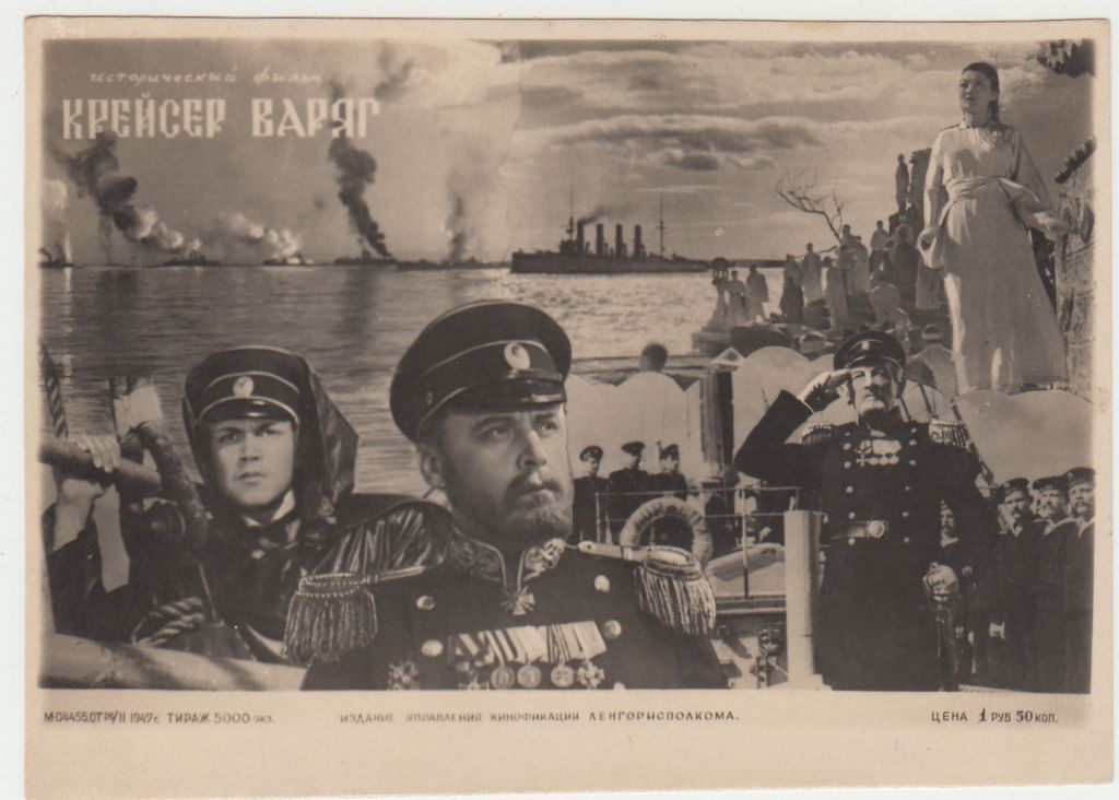 Реклама фильма 1947 Крейсер Варяг P11B - фото фото фото 0