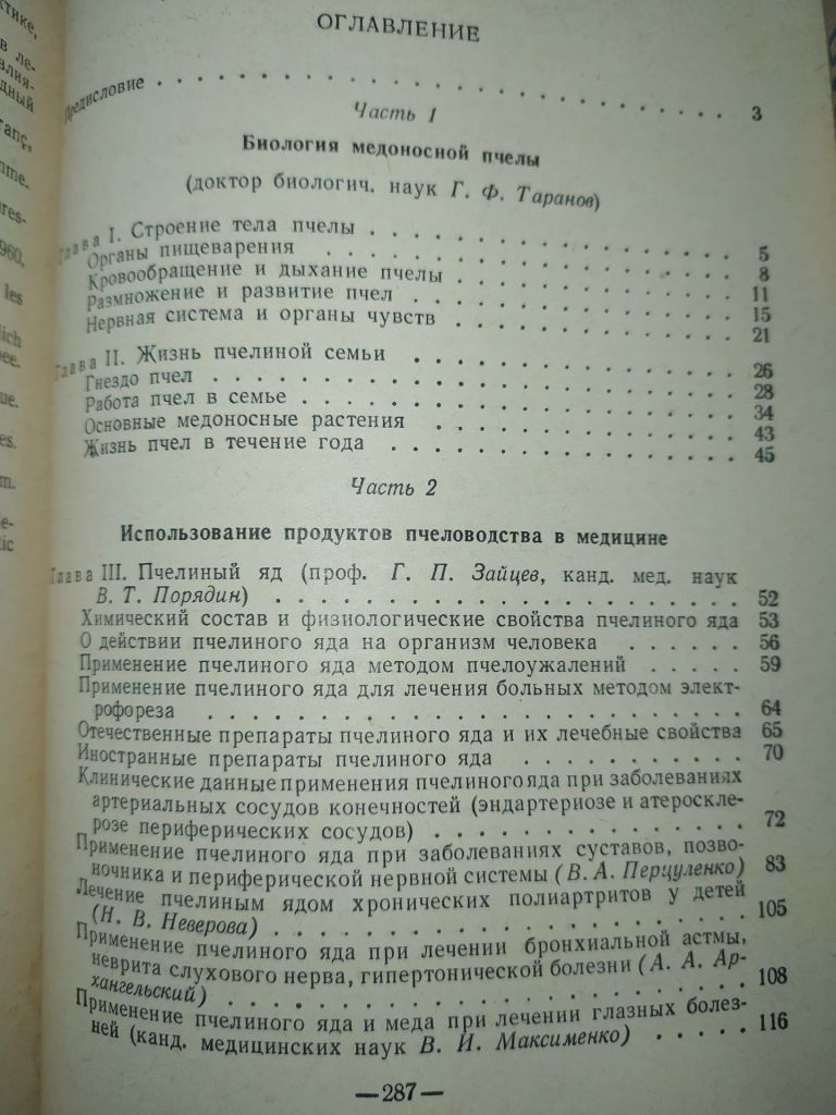 книга: ПЧЕЛА И ЗДОРОВЬЕ ЧЕЛОВЕКА II-e изд. 1964г. - фото фото фото 2