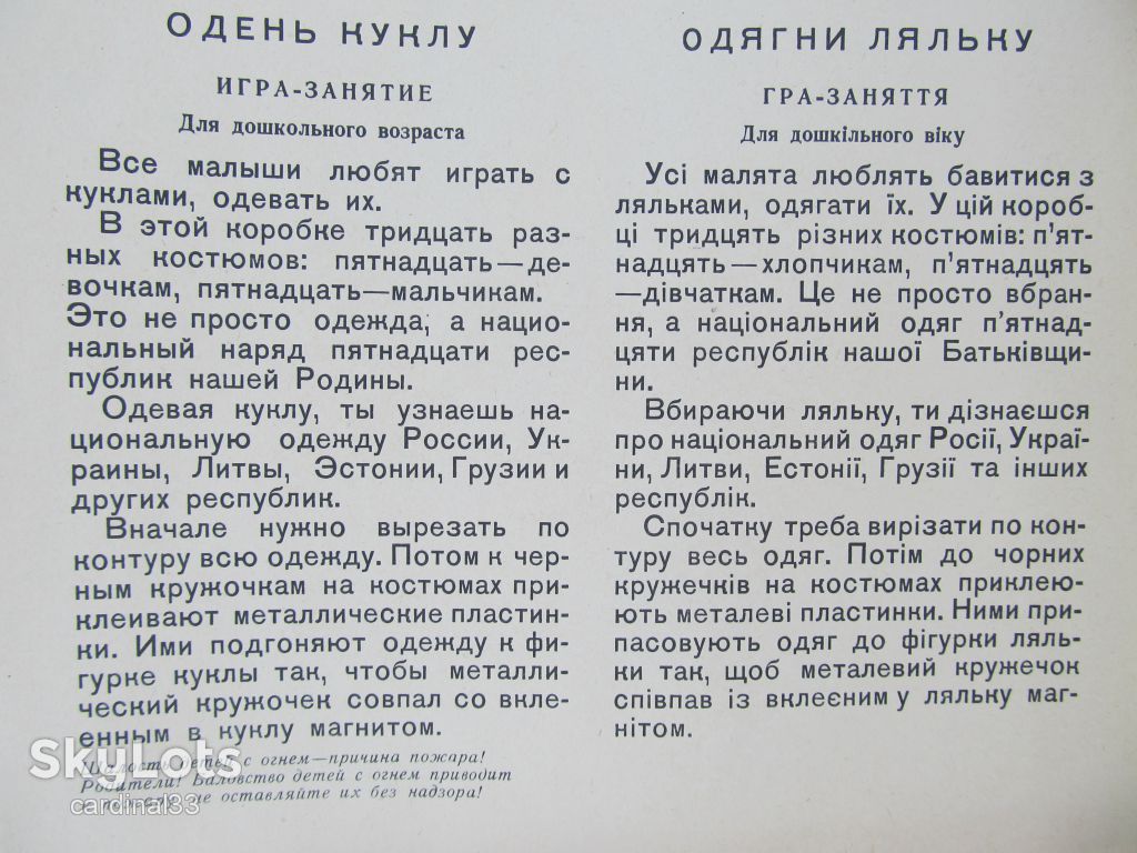 Одень куклу. Игра-занятие 1982 г. - фото фото фото 4