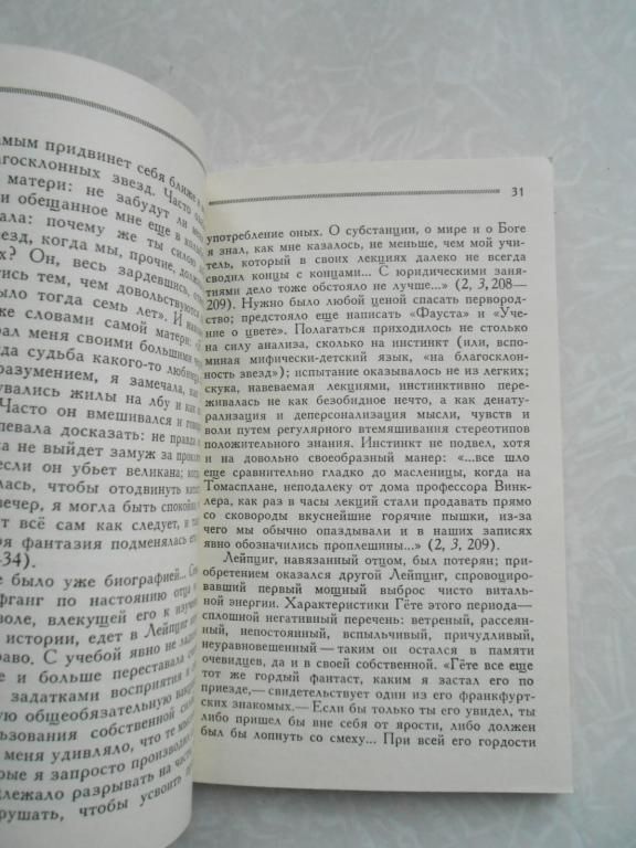 Гёте .Свасьян К.А. - фото фото фото 4