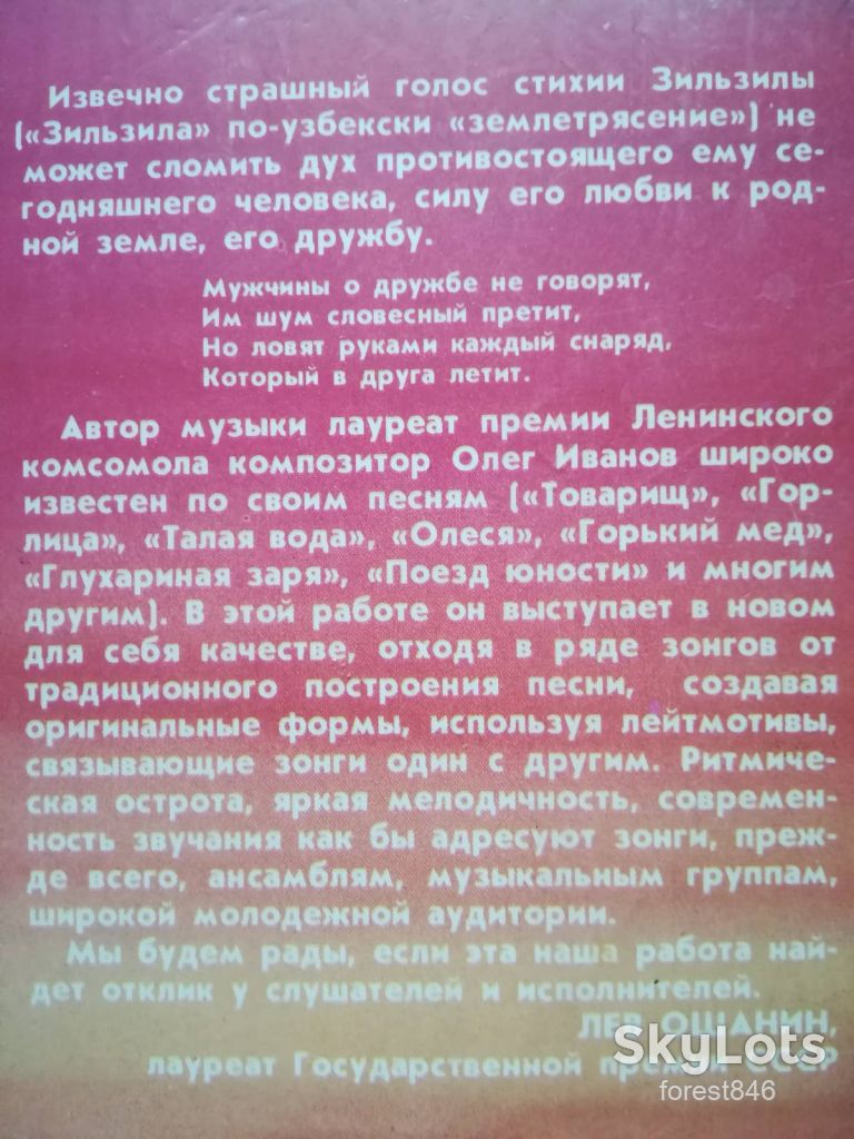 Садо-Ташкентская легенда-NM+, Мелодия - фото фото фото 4