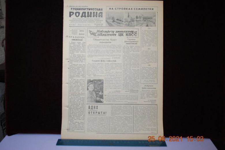 ГАЗЕТА СОЦИАЛИСТИЧЕСКАЯ РОДИНА 19 ИЮНЯ 1959 Г. - фото фото фото 0