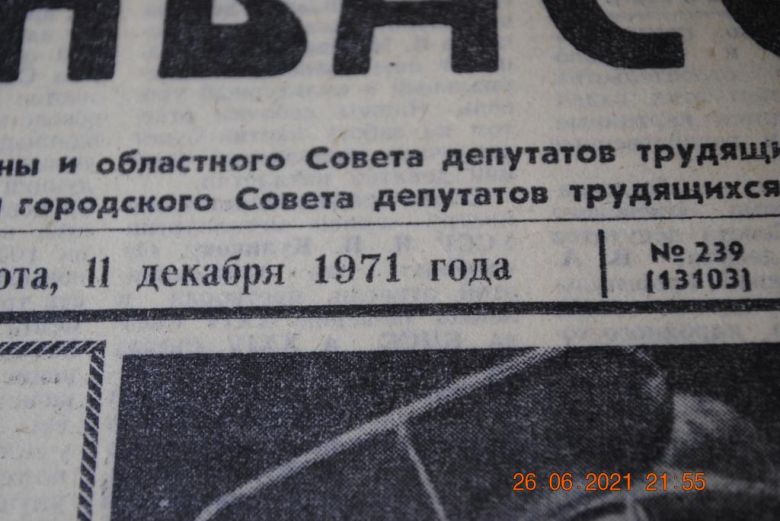 ГАЗЕТА СОЦИАЛИСТИЧЕСКИЙ ДОНБАСС 11 ДЕКАБРЯ 1971 Г. - фото фото фото 1