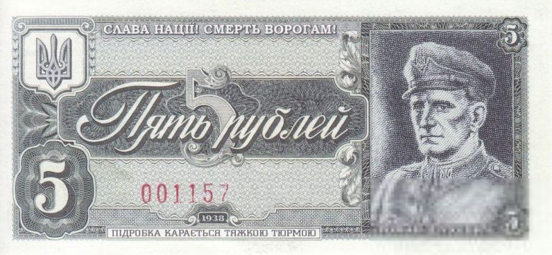 Шухевич Чупринка 5 рублей современный выпуск - фото фото фото 0