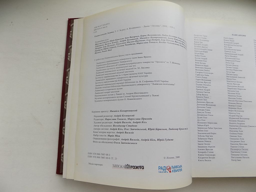 Книга Енциклопедія Львова Том 2 За редакцією Андрія Козицького - фото фото фото 3