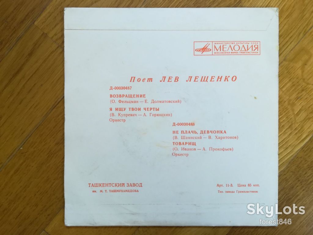 Поет Лев Лещенко-Не плачь, девчонка  (5)-NM, 7"-Мелодія - фото фото фото 1