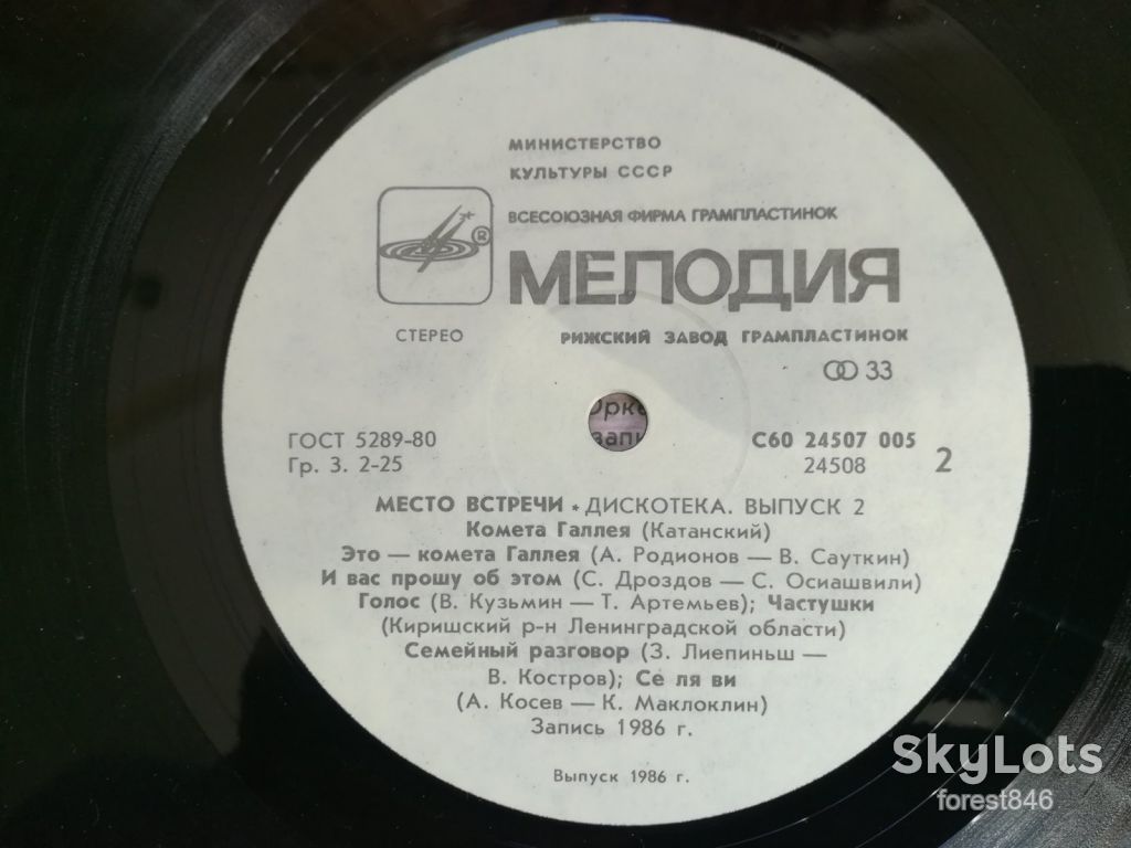Место встречи 2  (2)-VG+-Мелодия - фото фото фото 4