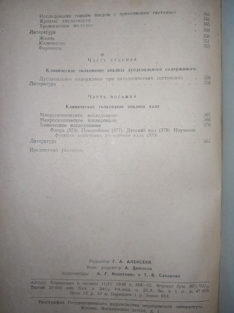 книги: КЛИНИЧЕСКОЕ ТОЛКОВАНИЕ ЛАБОРАТОРНОГО АНАЛИЗА III-е изд. 1949г. - фото фото фото 3