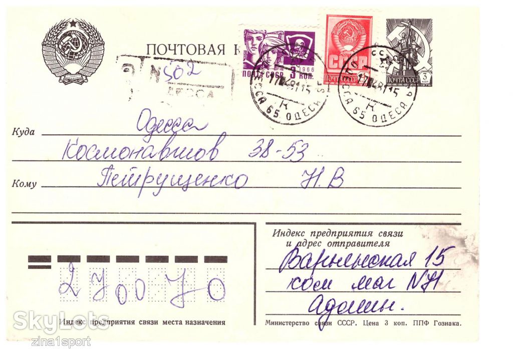 СССР 1981 г -  уведомление - 2а скана - Одесса - - фото фото фото 0