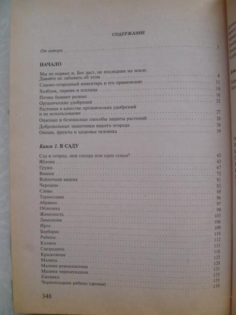 Егорова Валентина. Ваш сад и огород. - фото фото фото 1