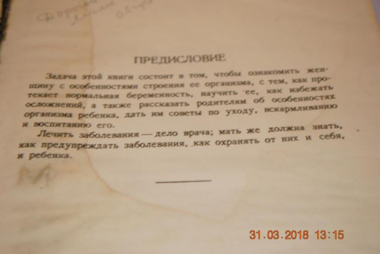 КНИГА МАТЬ И ДИТЯ 1954Г. - фото фото фото 3