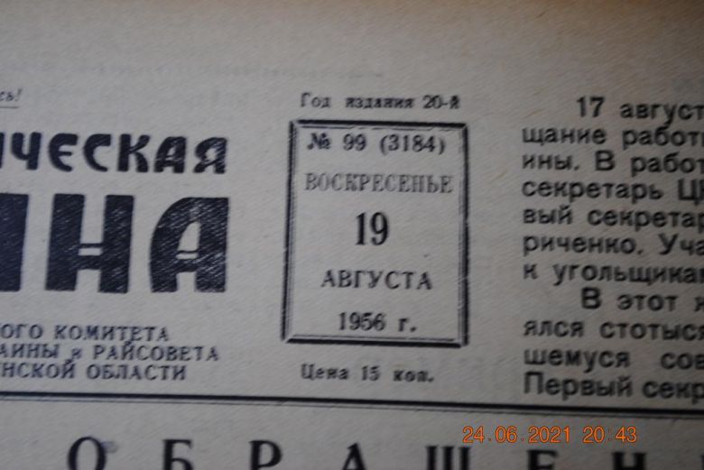 ГАЗЕТА СОЦИАЛИСТИЧЕСКАЯ РОДИНА 19 АВГУСТА 1956 Г. - фото фото фото 2