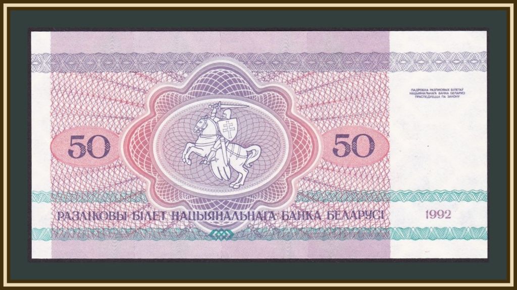 Белоруссия   (Беларусь) 50 рублей 1992 P-7   (7a) UNC - фото фото фото 1