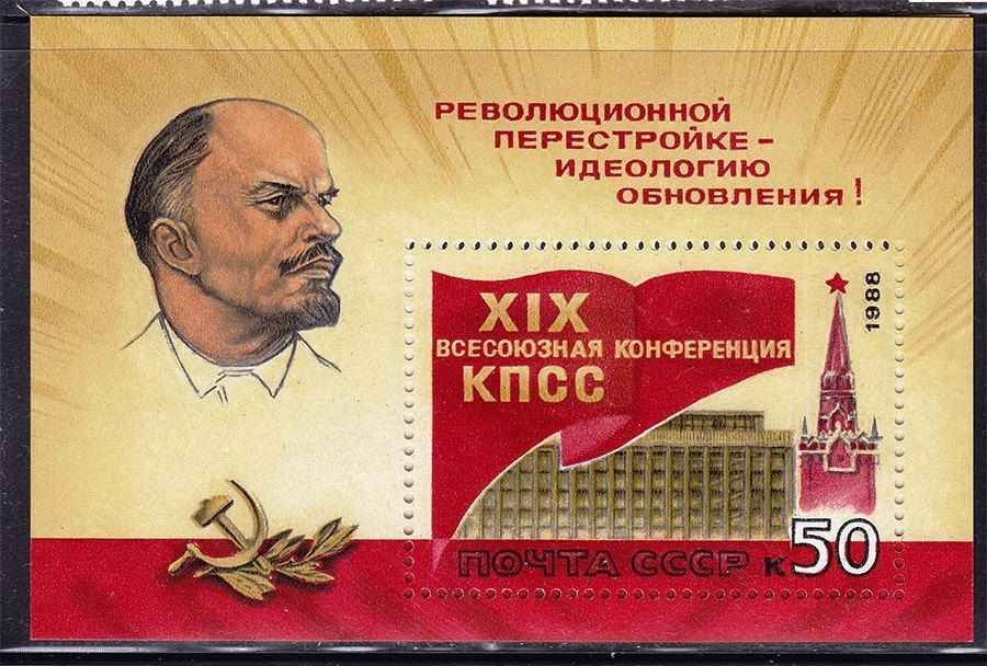 СССР  1988 г   MNH - КПСС - ЛЕНИН - фото фото фото 0