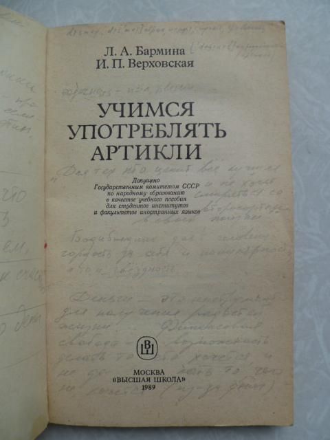 Barmina L.A., Verkhovskaya I.P. Learning to Use Articles - фото фото фото 3