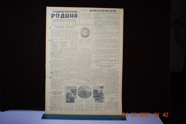 ГАЗЕТА СОЦИАЛИСТИЧЕСКАЯ РОДИНА 27 МАЯ 1956 Г. - фото фото фото 0