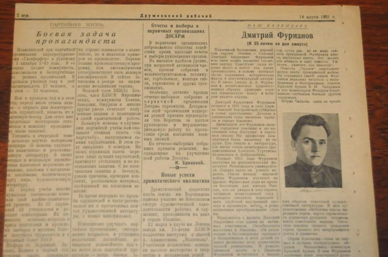 ГАЗЕТА ДРУЖКОВСКИЙ РАБОЧИЙ 1951Г. 14 МАРТА - фото фото фото 5