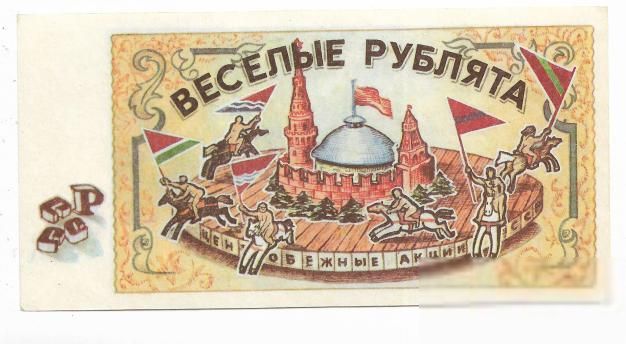 Веселый Рубчик, Веселые Рублята Одесса Юморина - фото фото фото 1