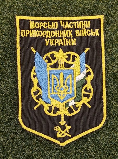 Шеврон морські частини прикордонних військ України № 2848 - фото фото фото 0