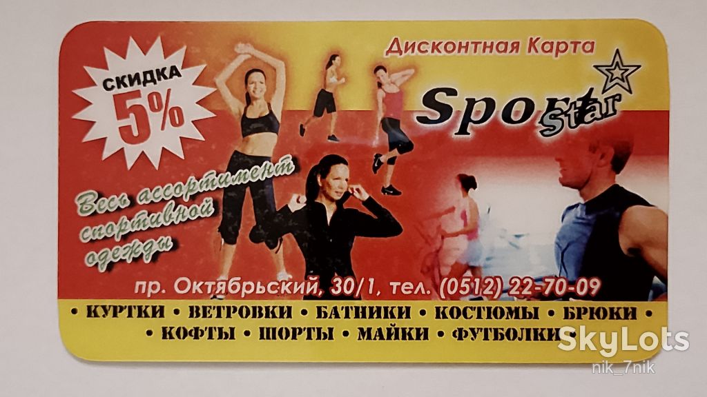 Дисконтная карта - фото фото фото 1