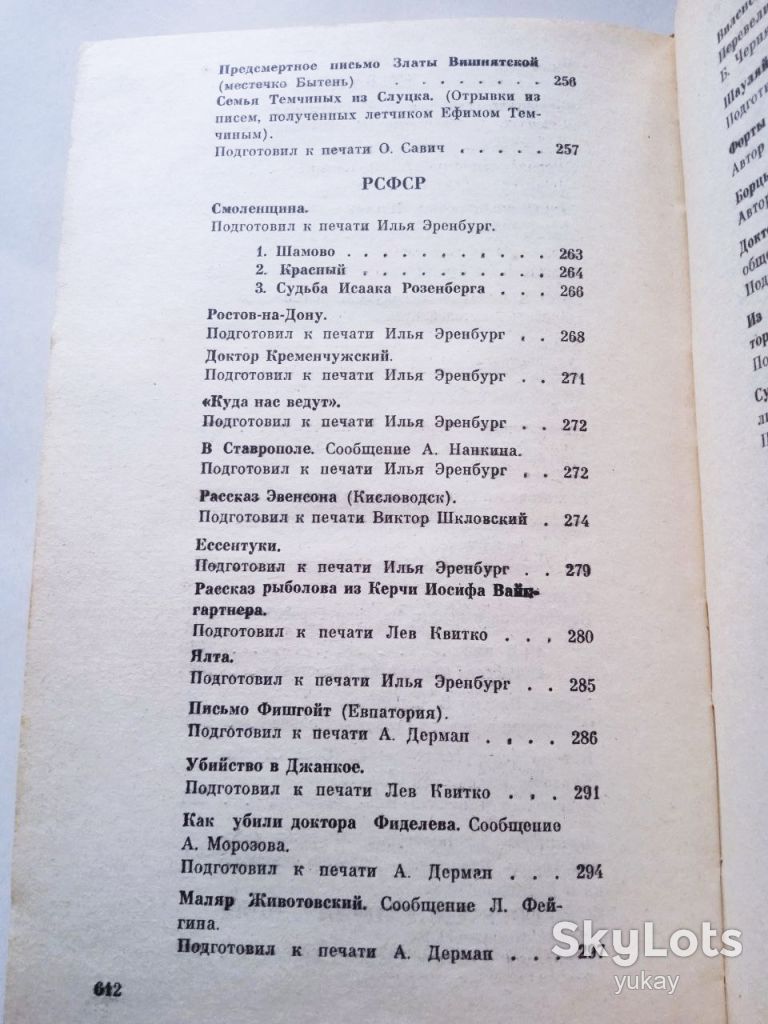 Книга Чорна книга, 1991 Оберіг, історична - фото фото фото 10