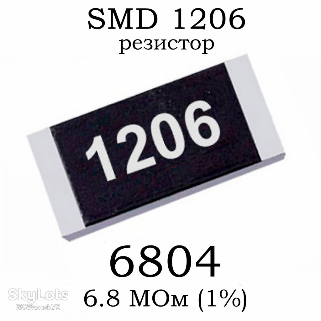 SMD 1206  (3216) резистор 6804 6.8 МОм 1/4w  (1%) - фото фото фото 0