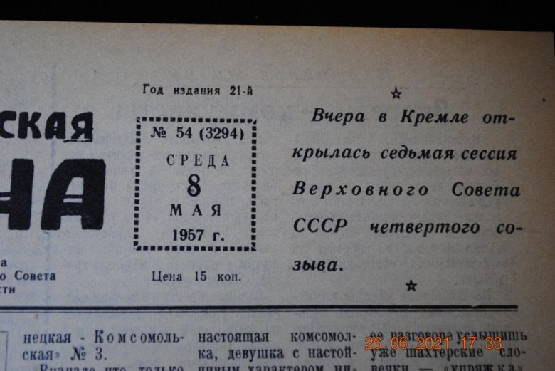 ГАЗЕТА СОЦИАЛИСТИЧЕСКАЯ РОДИНА 8 МАЯ 1957 Г. - фото фото фото 1