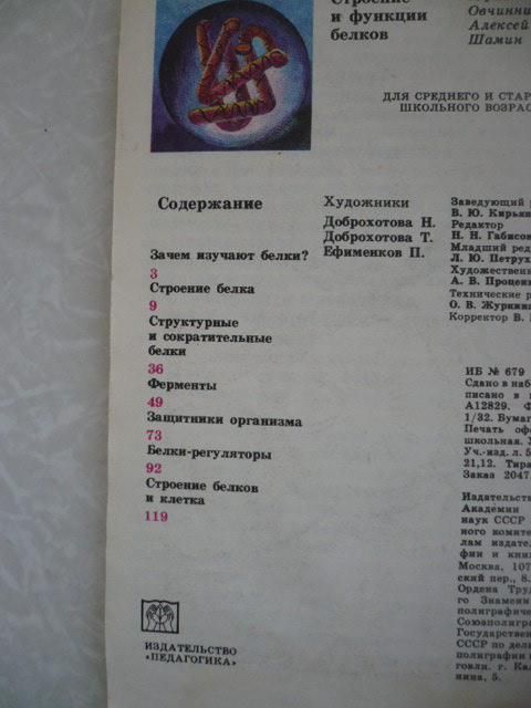 Строение и функции белков | Овчинников Ю.А. - фото фото фото 4