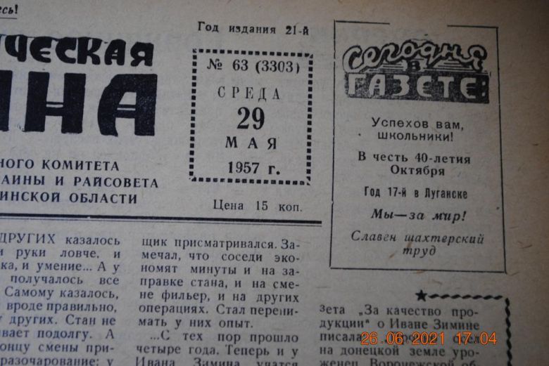 ГАЗЕТА СОЦИАЛИСТИЧЕСКАЯ РОДИНА 29 МАЯ 1957 Г. - фото фото фото 1