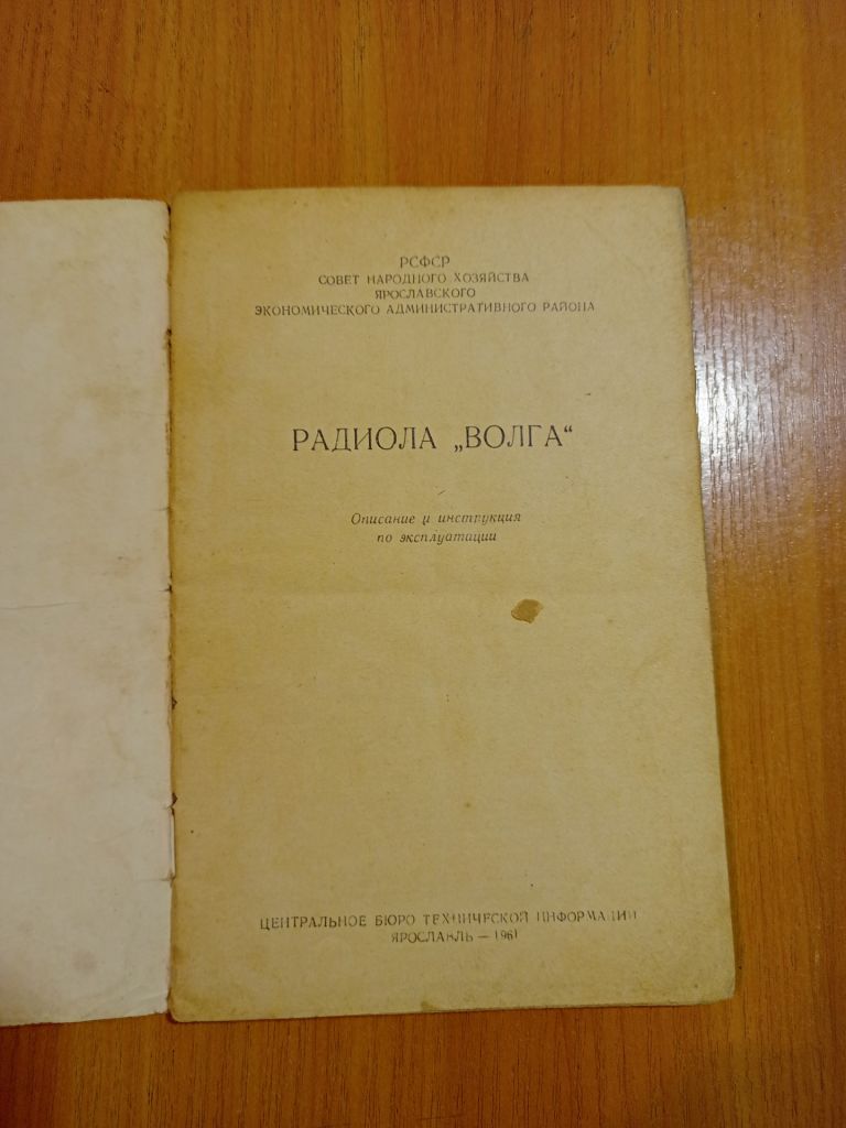 Руководство пользования радиола Волга - фото фото фото 1