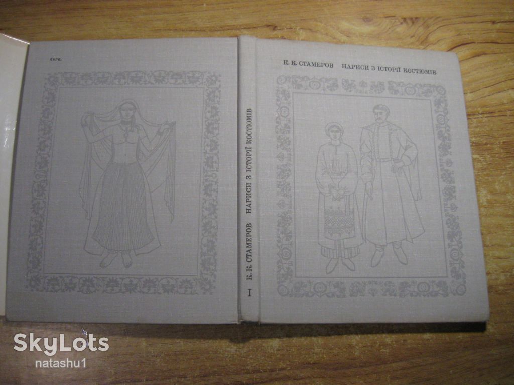 нариси з історії костюмів 1978г у 2х частинах - фото фото фото 11