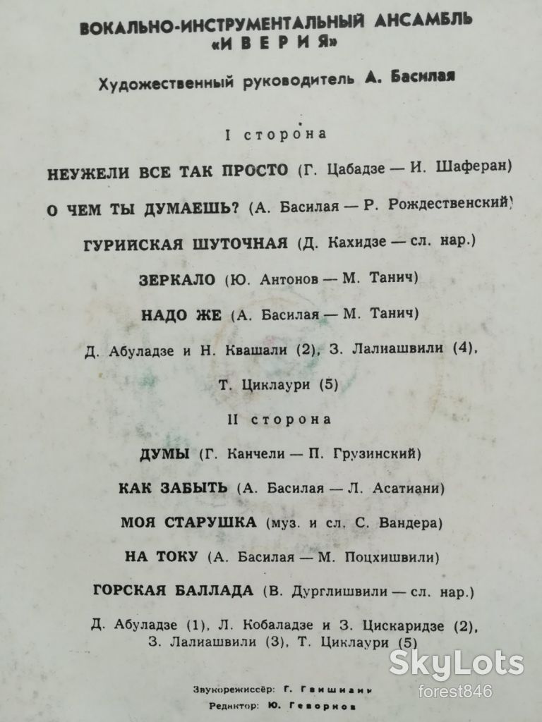 ВИА Иверия-Неужели все так просто-Ex.+, Мелодия - фото фото фото 2