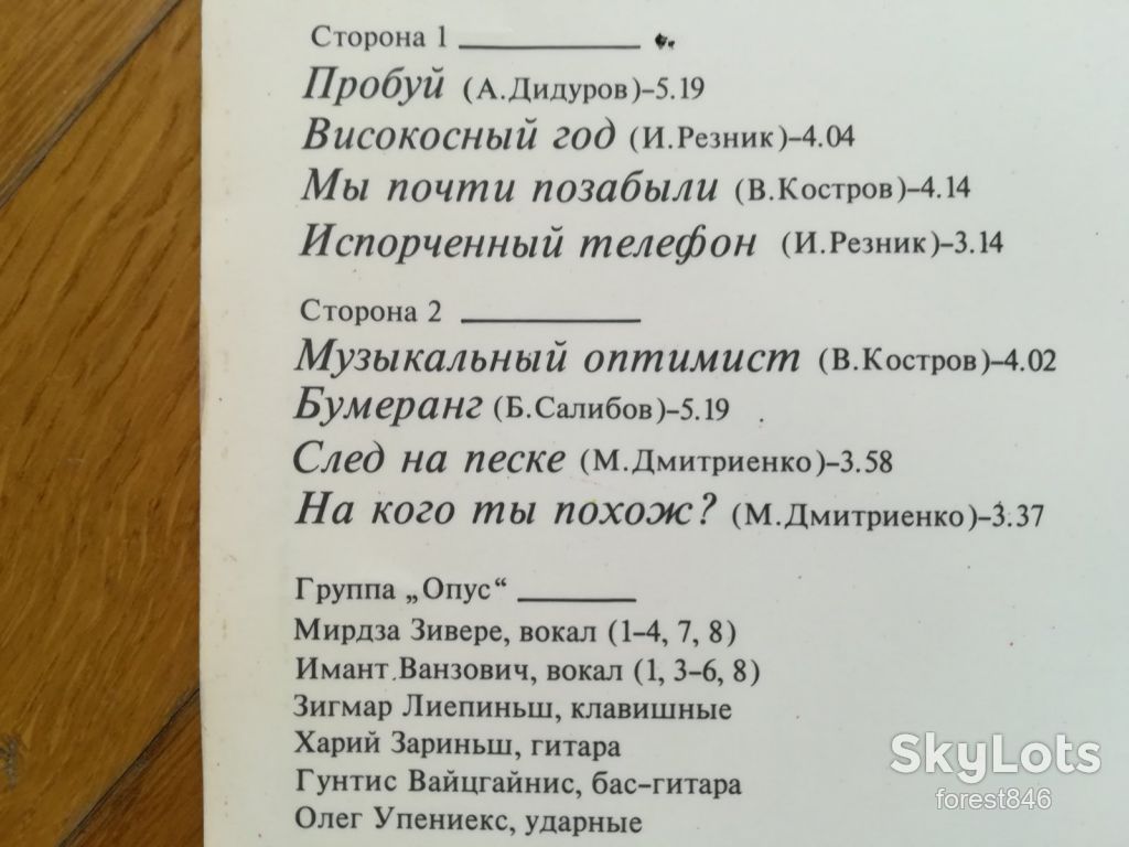 Опус-Високосный год  (лам. конв.)  (1)-Ex.+, Мелодія - фото фото фото 2