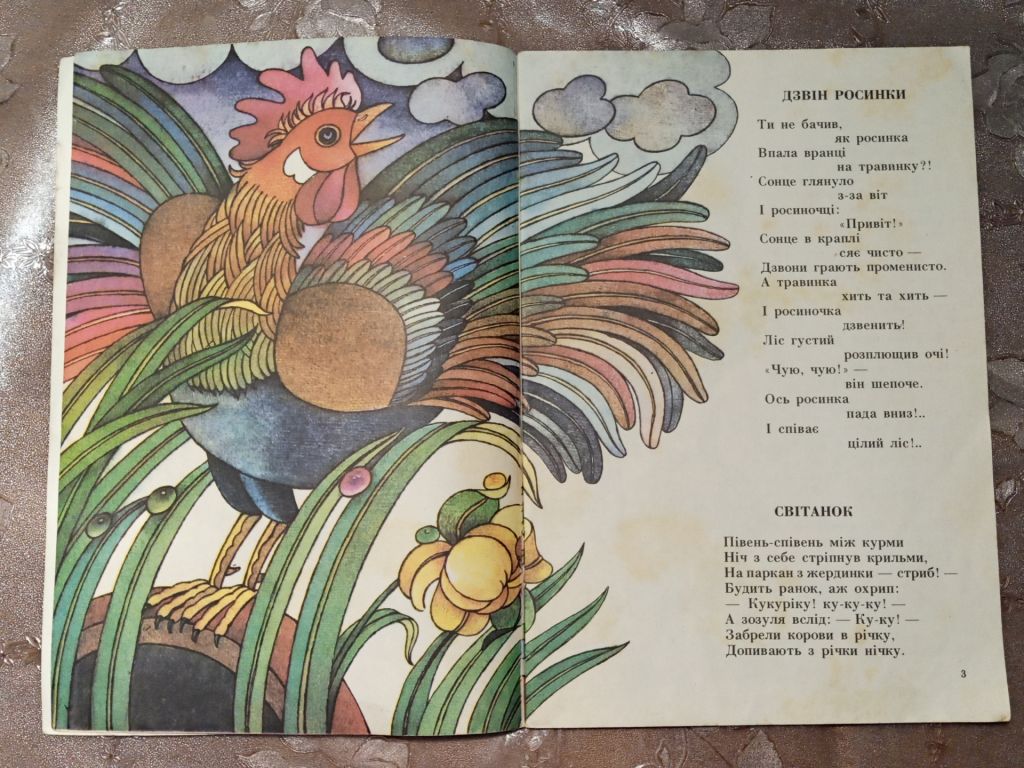 МИХАЙЛО МОГИЛЕВИЧ  "ДЗВІН РОСИНКИ", 1989 вірші - фото фото фото 2