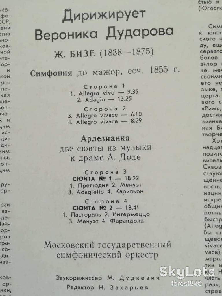 Дирижирует Вероника Дударова-Ж. Бизе-2 LPs-M-Мелодия - фото фото фото 2