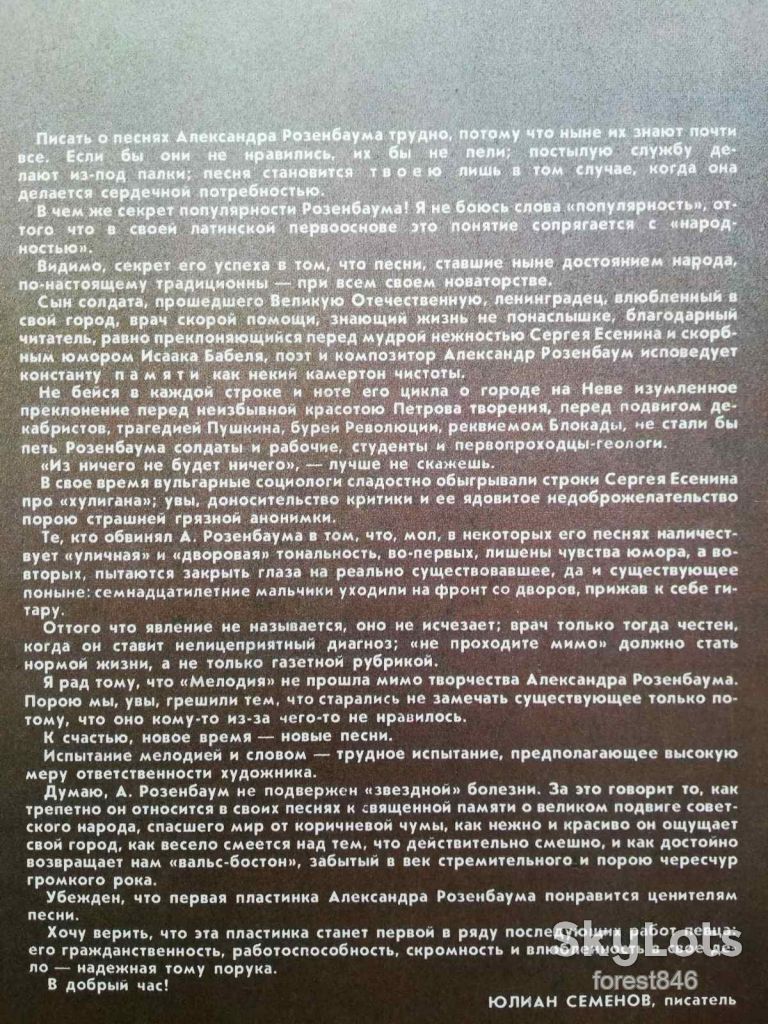 Александр Розенбаум-Эпитафия  (9)-Ex.+, Мелодия - фото фото фото 3