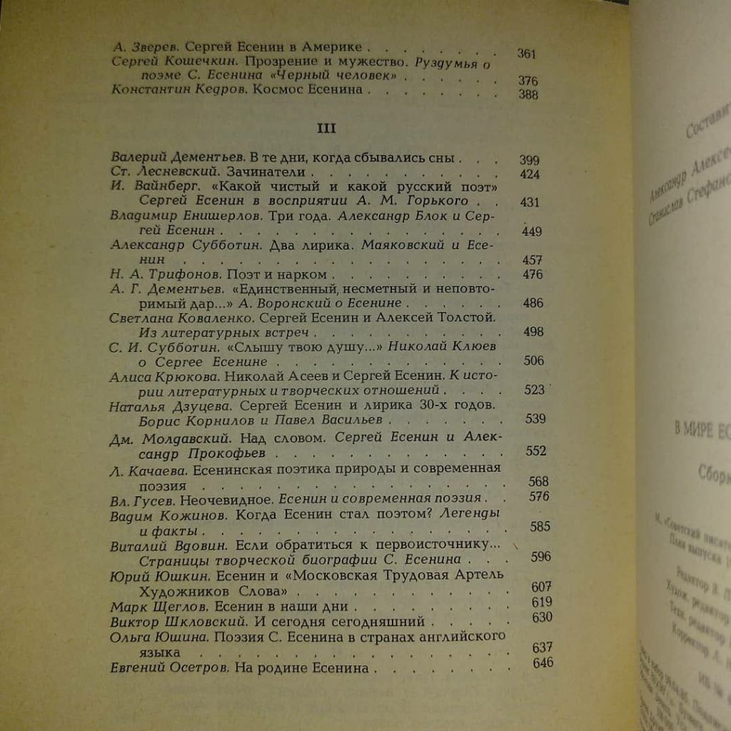 В мире Есенина	1986 - фото фото фото 2