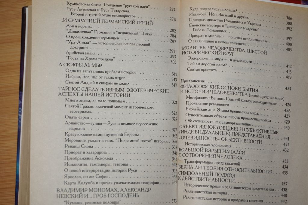 Каныгин Ю. Вехи священной истории. - фото фото фото 5