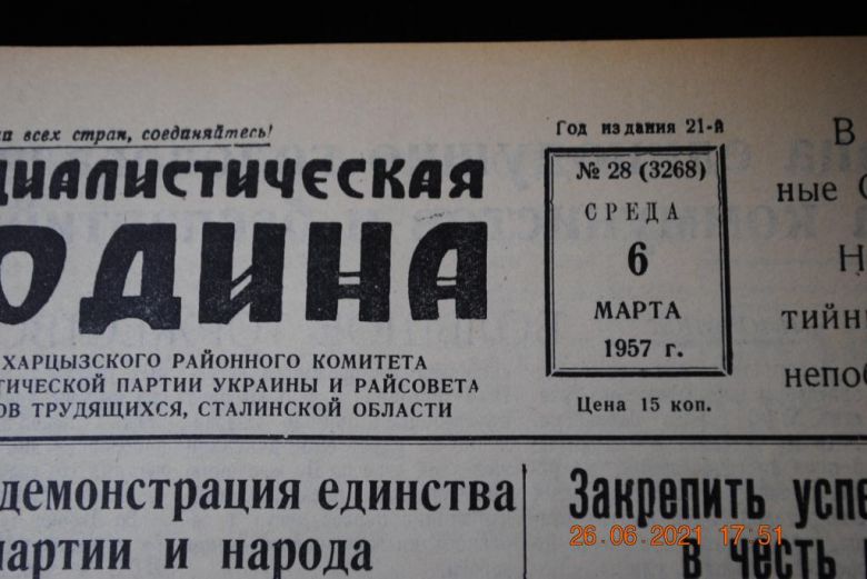 ГАЗЕТА СОЦИАЛИСТИЧЕСКАЯ РОДИНА 6 МАРТА 1957 Г. - фото фото фото 1