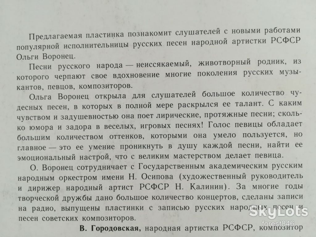 Ольга Воронец-При народе, в хороводе  (2)-Ex., Мелодия - фото фото фото 3