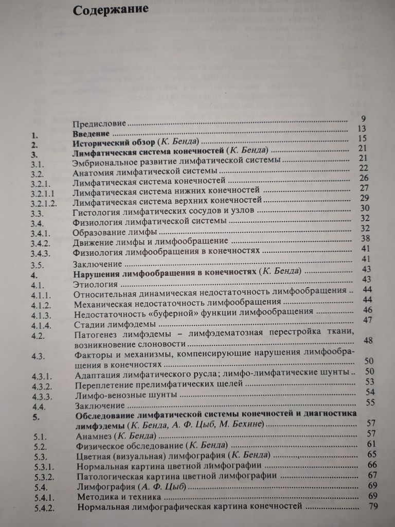 книга: ЛИМФЭДЕМА КОНЕЧНОСТЕЙ 1987г. - фото фото фото 2