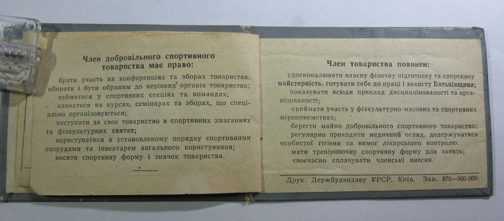 Бокс Членский билет ДСО Авангард УССР 1962г Марки - фото фото фото 4