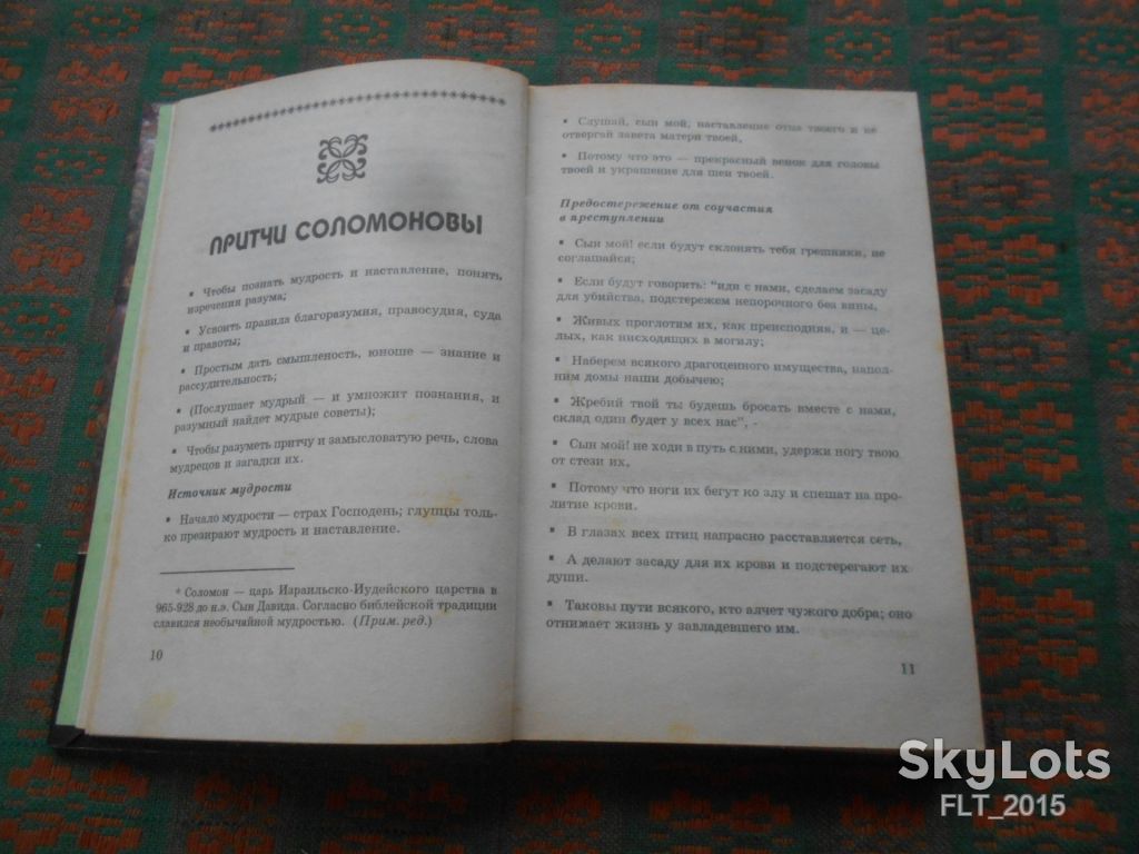 А.Аксенов    Я - знахарь.  Колдовство  - злой  рок  человечества  1996 г. - фото фото фото 5