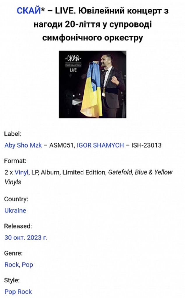 С.К.А.Й. - Live - 2023.   (2LP). 12. Coloured Vinyl. Ukraine. S/S. - фото фото фото 5
