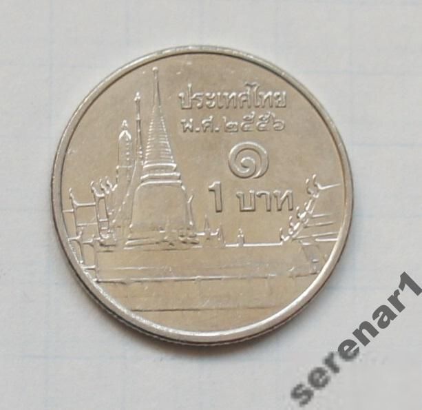 Таиланд 1 бат 2013 года - фото фото фото 0