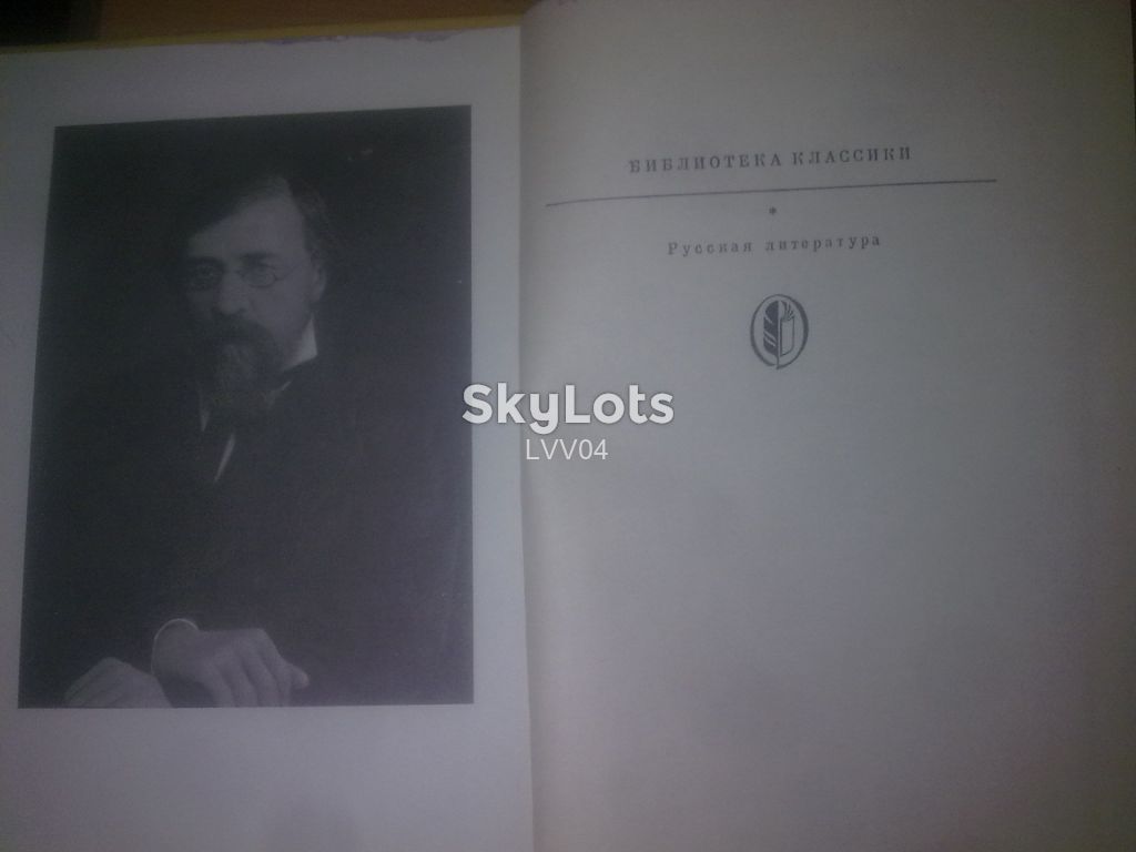 Чернышевский. Что делать. Библиотека классики - фото фото фото 3