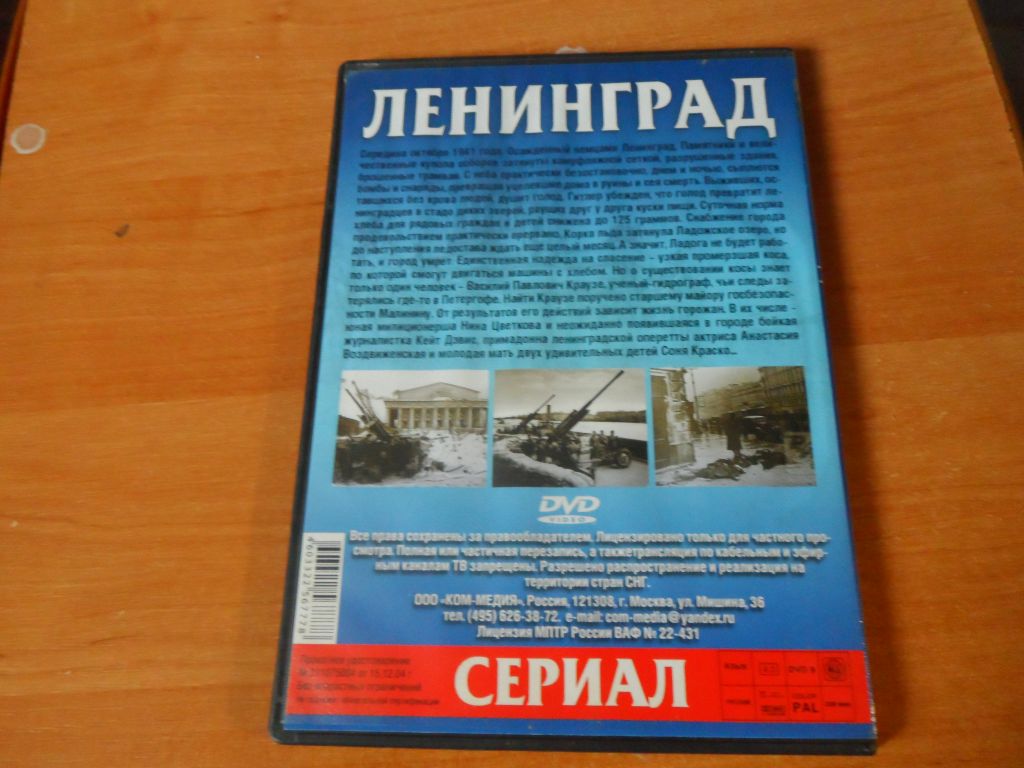 DVD-диск фильм  "Ленинград " - фото фото фото 1