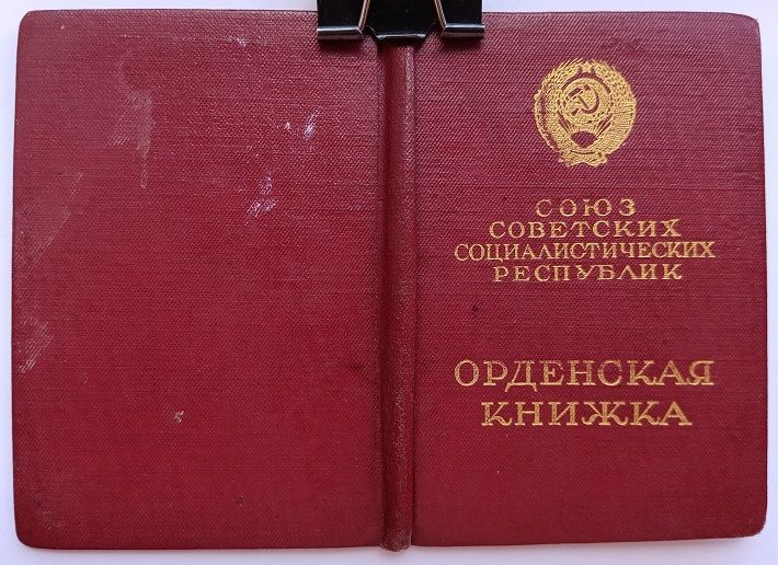 Орденская книжка.Орден Ленина - фото фото фото 5